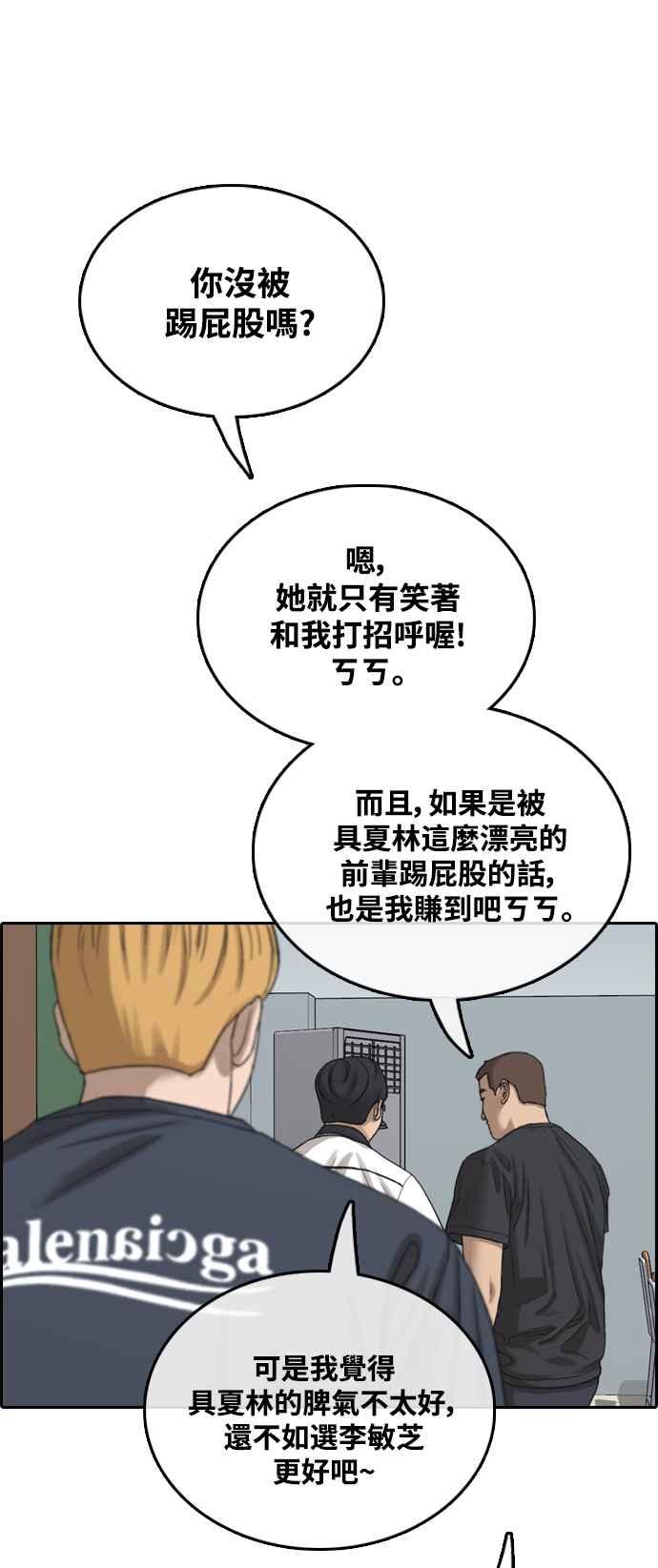 《青春白卷》漫画最新章节[第412话] 从拳击俱乐部回来后(4)免费下拉式在线观看章节第【72】张图片