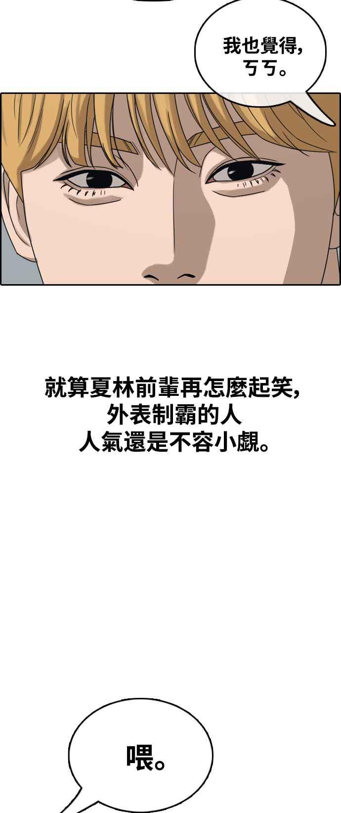 《青春白卷》漫画最新章节[第412话] 从拳击俱乐部回来后(4)免费下拉式在线观看章节第【74】张图片