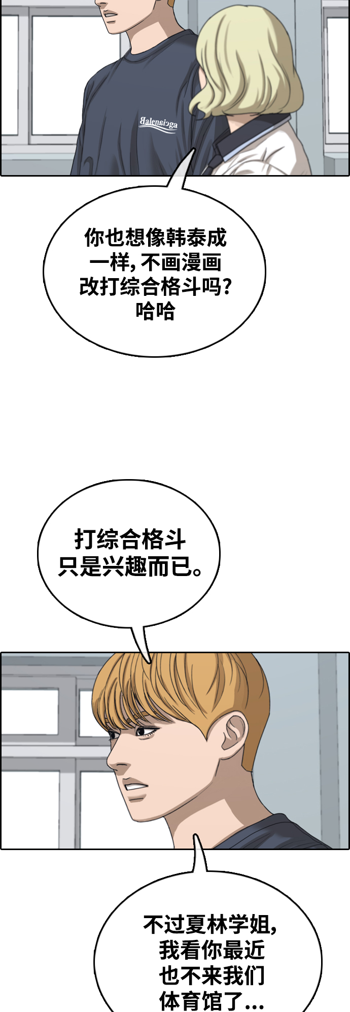 《青春白卷》漫画最新章节[第413话] 喜欢具夏林的人(1)免费下拉式在线观看章节第【11】张图片