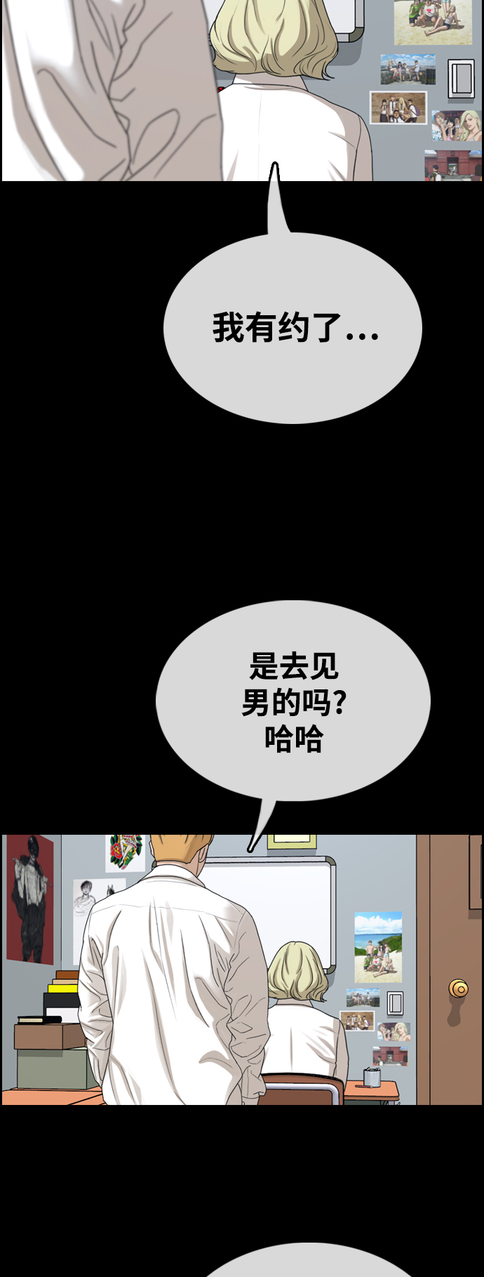 《青春白卷》漫画最新章节[第413话] 喜欢具夏林的人(1)免费下拉式在线观看章节第【16】张图片