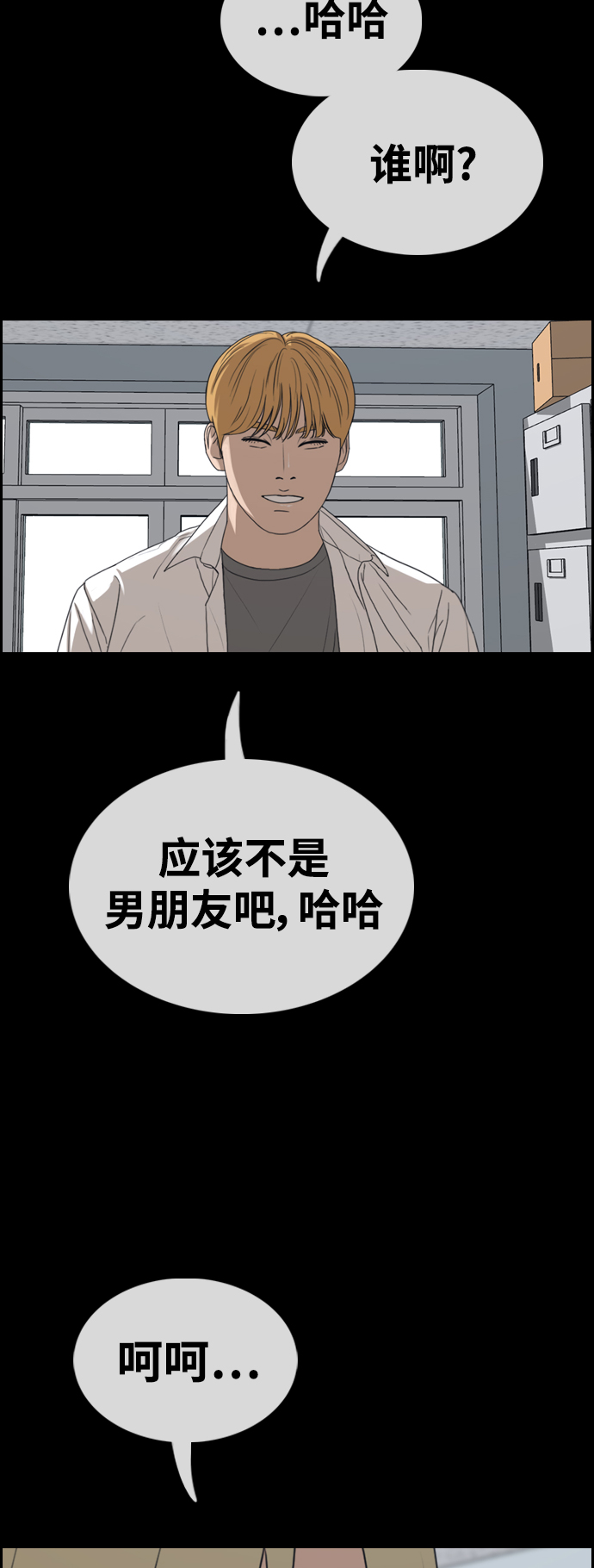 《青春白卷》漫画最新章节[第413话] 喜欢具夏林的人(1)免费下拉式在线观看章节第【18】张图片