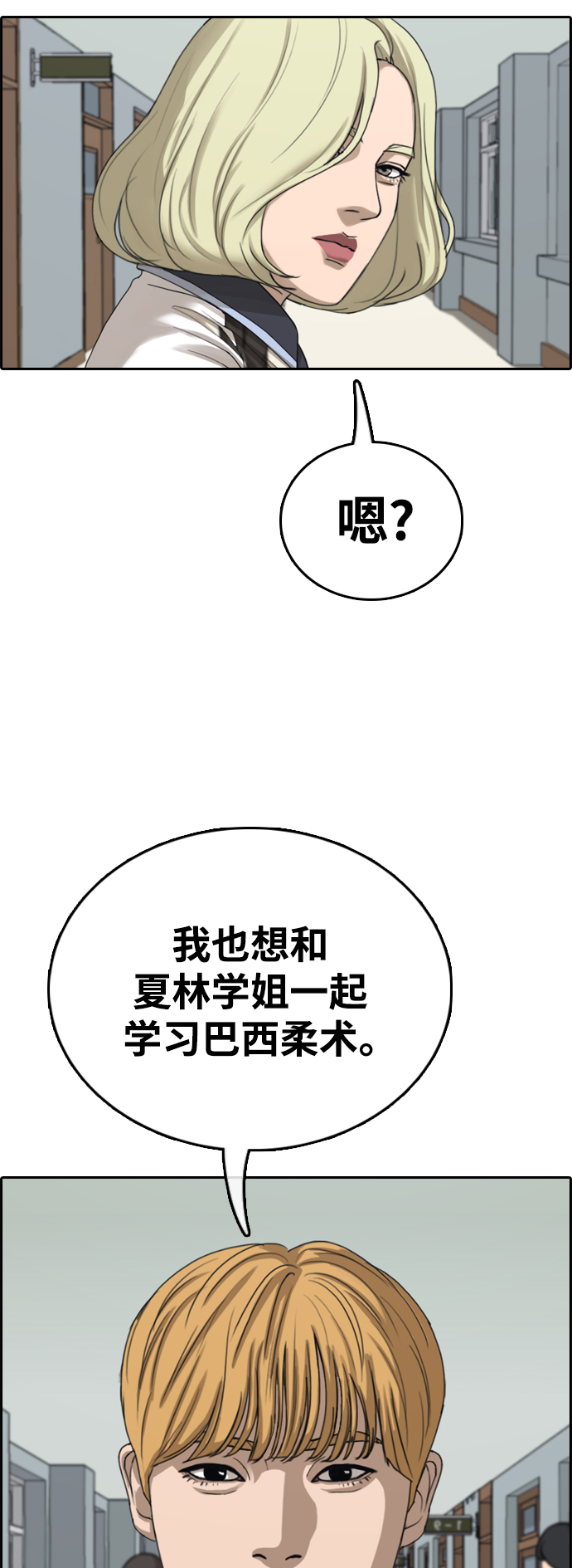 《青春白卷》漫画最新章节[第413话] 喜欢具夏林的人(1)免费下拉式在线观看章节第【26】张图片