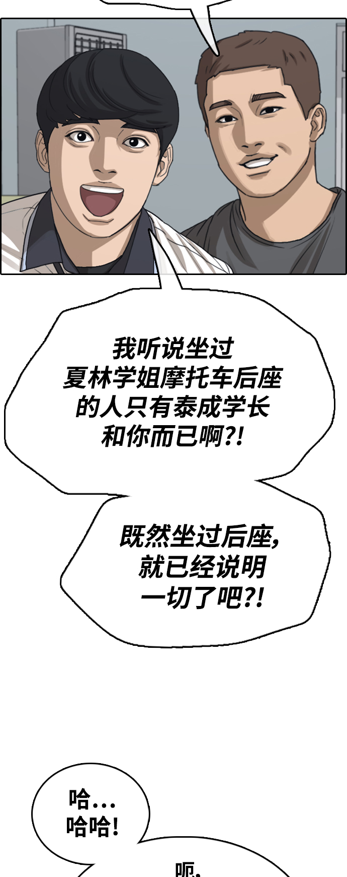 《青春白卷》漫画最新章节[第413话] 喜欢具夏林的人(1)免费下拉式在线观看章节第【3】张图片