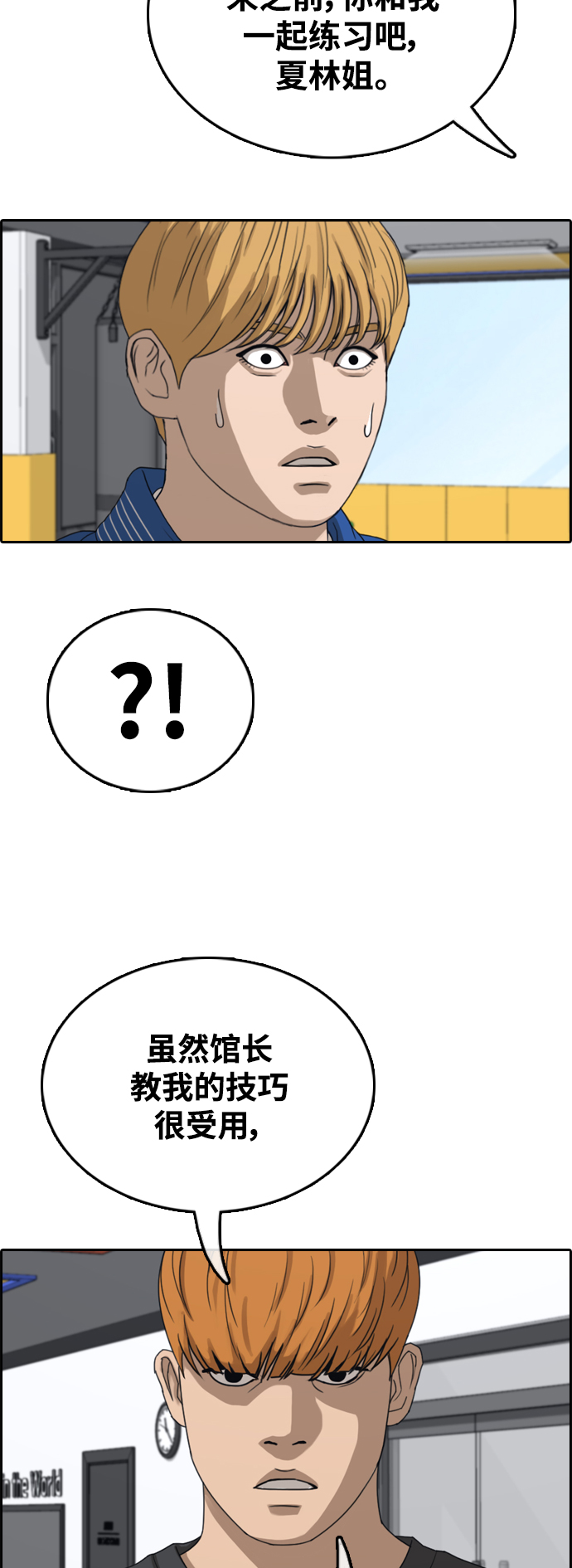 《青春白卷》漫画最新章节[第413话] 喜欢具夏林的人(1)免费下拉式在线观看章节第【37】张图片