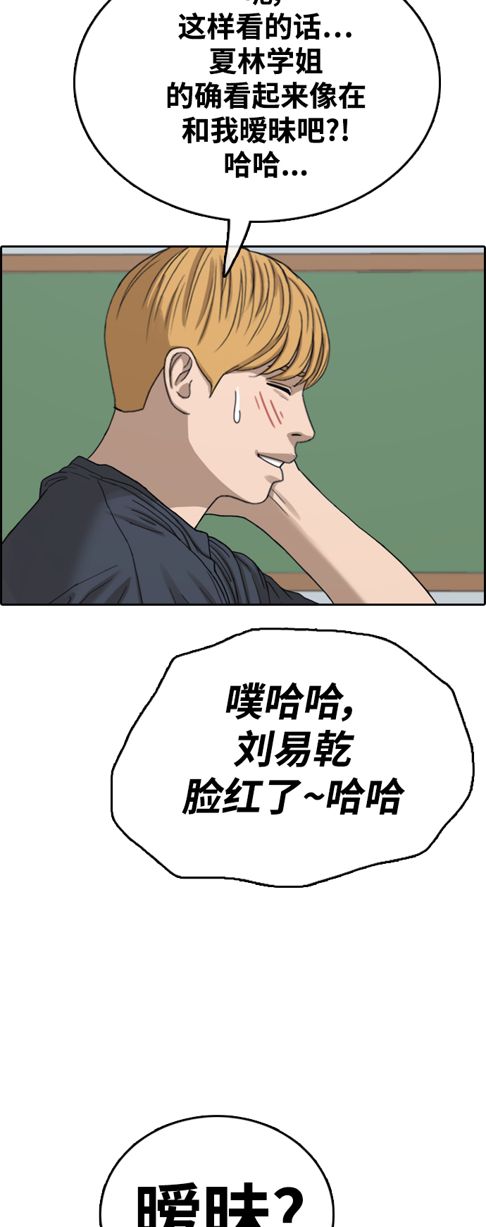 《青春白卷》漫画最新章节[第413话] 喜欢具夏林的人(1)免费下拉式在线观看章节第【4】张图片