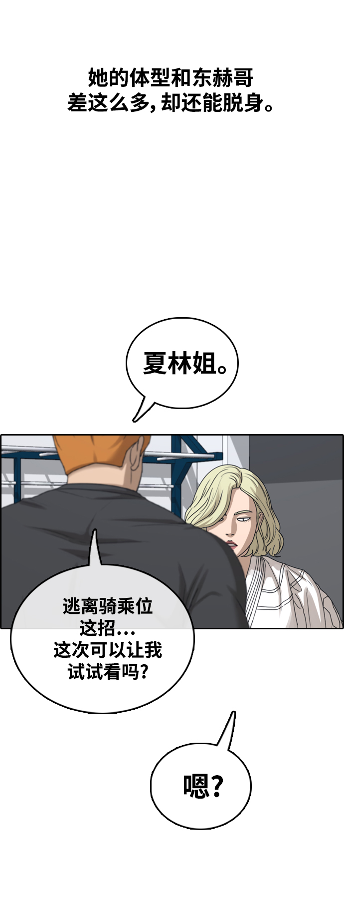 《青春白卷》漫画最新章节[第413话] 喜欢具夏林的人(1)免费下拉式在线观看章节第【47】张图片