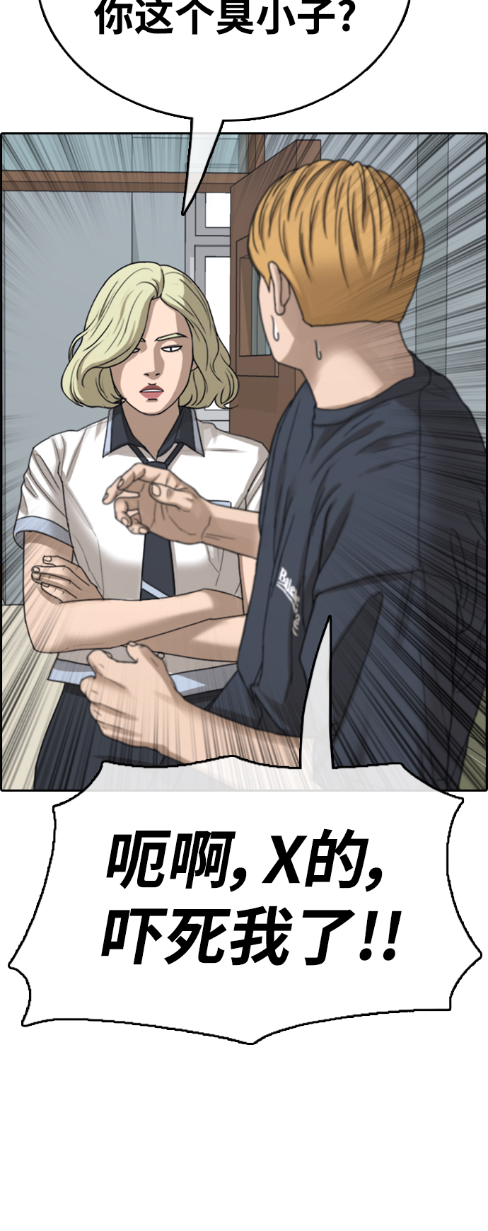 《青春白卷》漫画最新章节[第413话] 喜欢具夏林的人(1)免费下拉式在线观看章节第【6】张图片