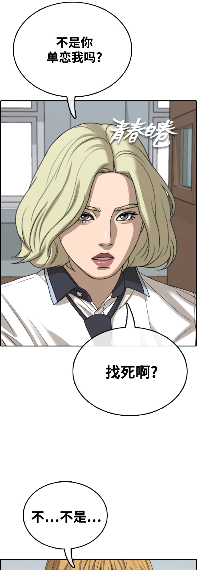 《青春白卷》漫画最新章节[第413话] 喜欢具夏林的人(1)免费下拉式在线观看章节第【7】张图片