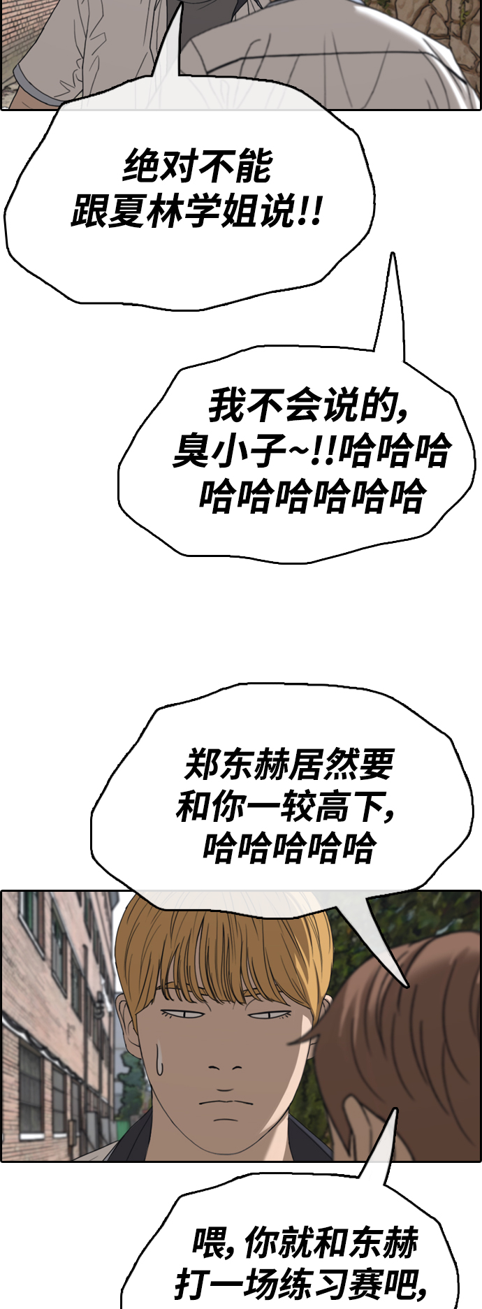 《青春白卷》漫画最新章节[第414话] 喜欢具夏林的人(2)免费下拉式在线观看章节第【20】张图片