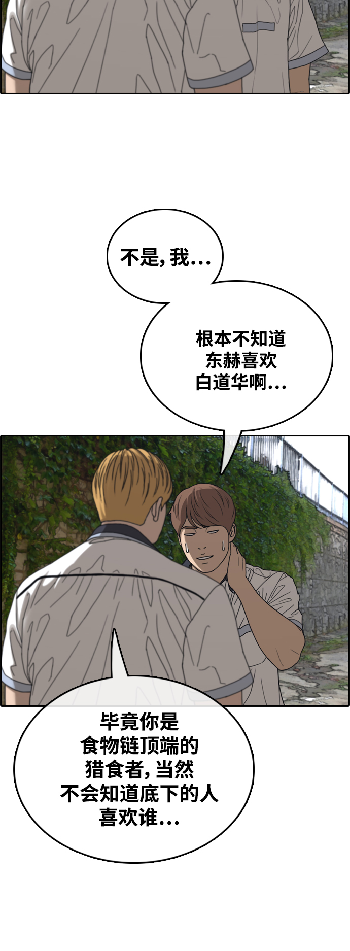 《青春白卷》漫画最新章节[第414话] 喜欢具夏林的人(2)免费下拉式在线观看章节第【23】张图片