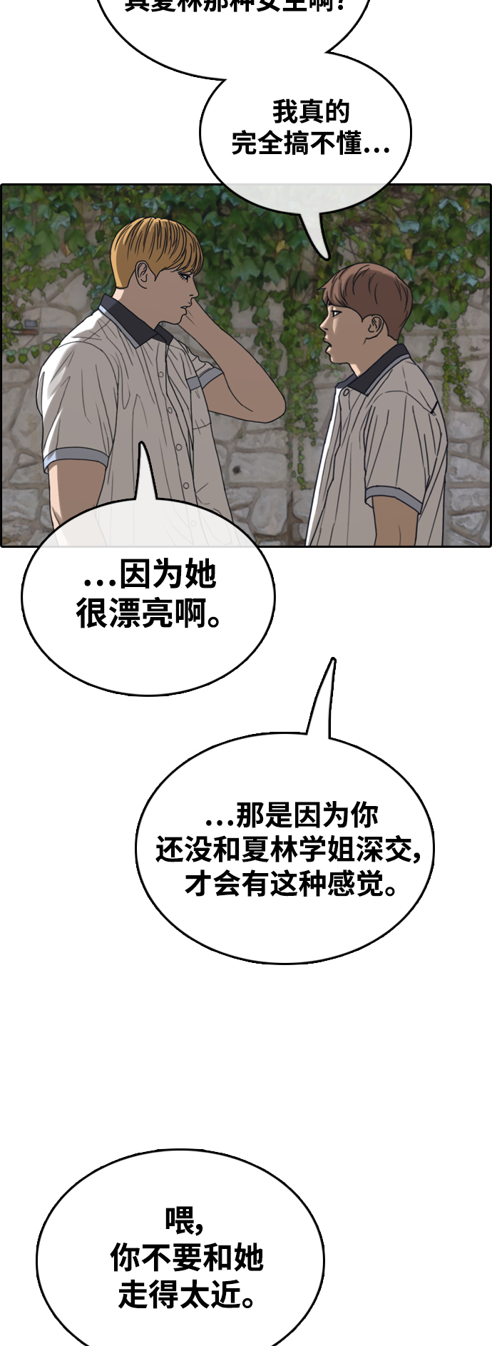 《青春白卷》漫画最新章节[第414话] 喜欢具夏林的人(2)免费下拉式在线观看章节第【26】张图片