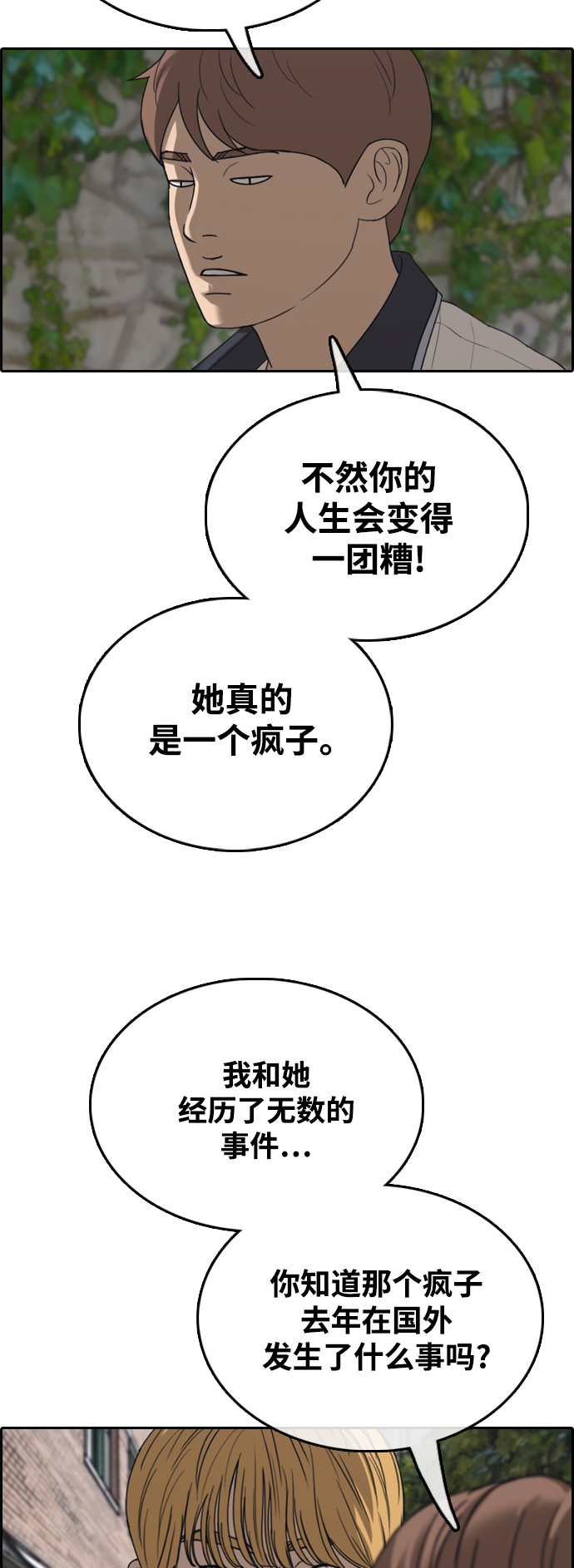 《青春白卷》漫画最新章节[第414话] 喜欢具夏林的人(2)免费下拉式在线观看章节第【27】张图片