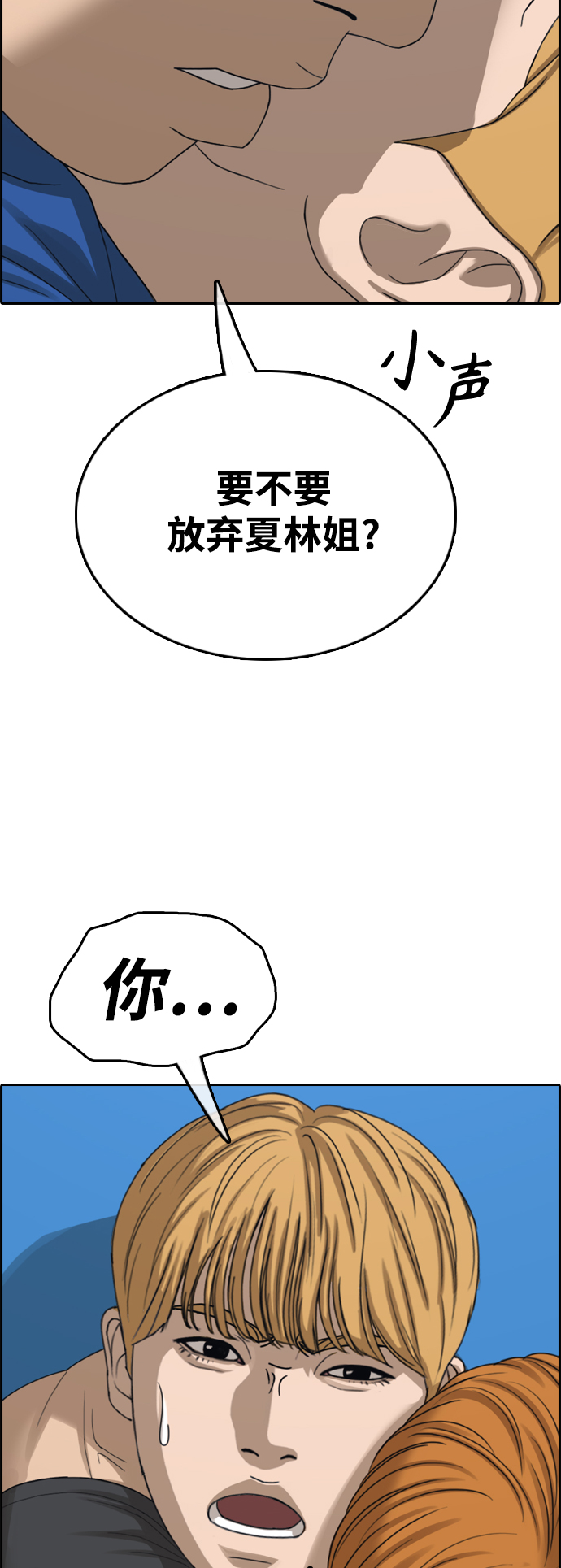 《青春白卷》漫画最新章节[第414话] 喜欢具夏林的人(2)免费下拉式在线观看章节第【41】张图片