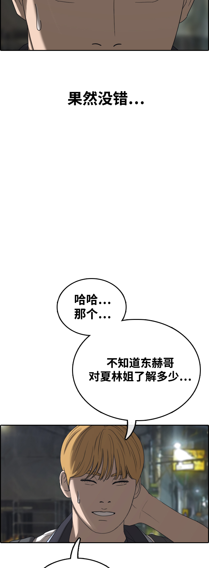 《青春白卷》漫画最新章节[第414话] 喜欢具夏林的人(2)免费下拉式在线观看章节第【6】张图片