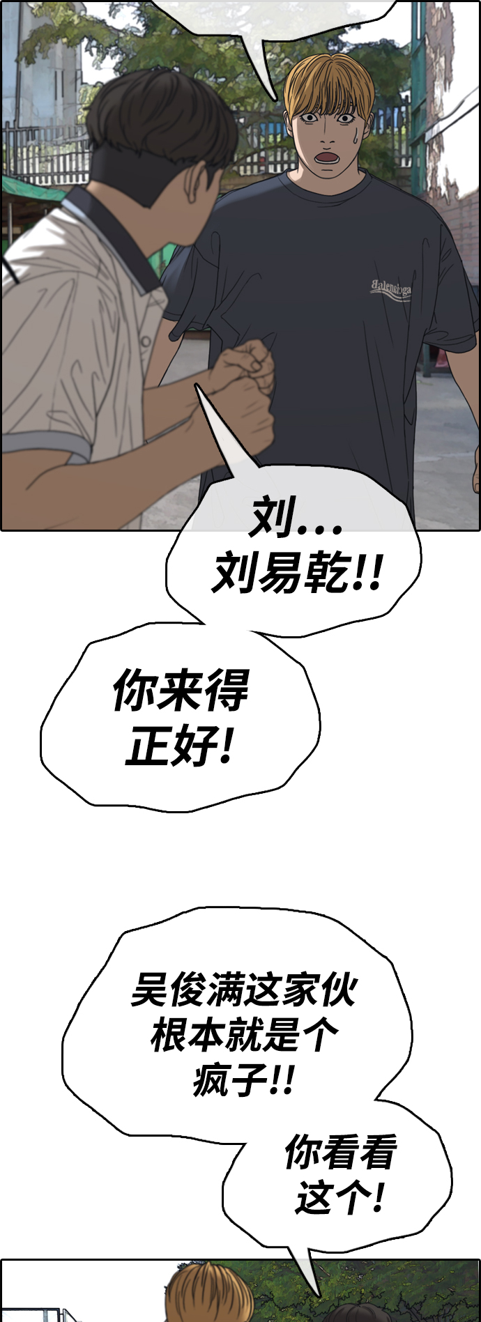 《青春白卷》漫画最新章节[第415话] 喜欢具夏林的人(3)免费下拉式在线观看章节第【12】张图片