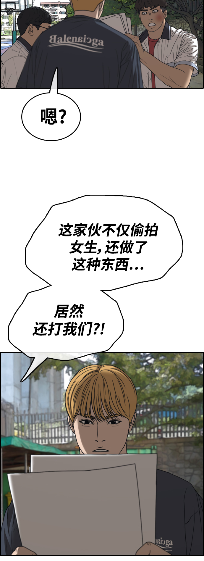 《青春白卷》漫画最新章节[第415话] 喜欢具夏林的人(3)免费下拉式在线观看章节第【13】张图片