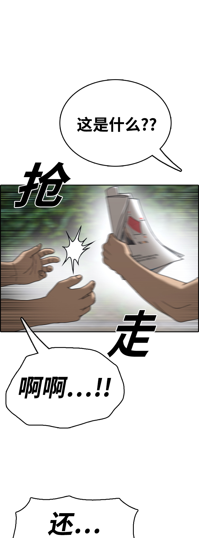 《青春白卷》漫画最新章节[第415话] 喜欢具夏林的人(3)免费下拉式在线观看章节第【2】张图片