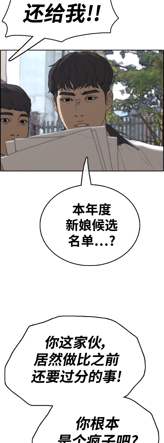 《青春白卷》漫画最新章节[第415话] 喜欢具夏林的人(3)免费下拉式在线观看章节第【3】张图片