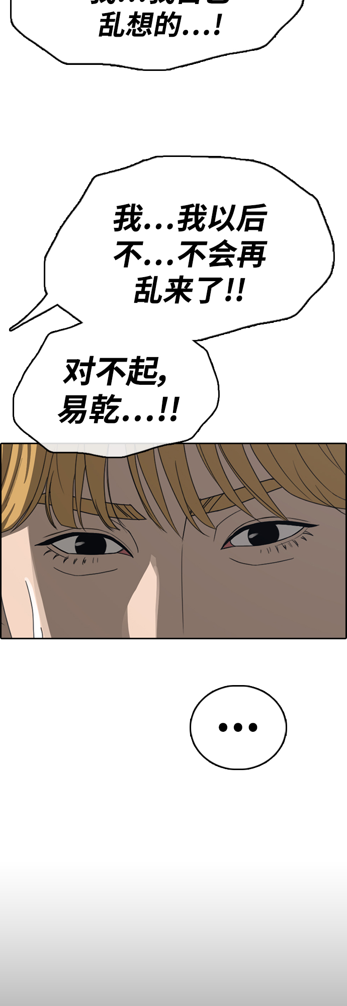 《青春白卷》漫画最新章节[第415话] 喜欢具夏林的人(3)免费下拉式在线观看章节第【32】张图片