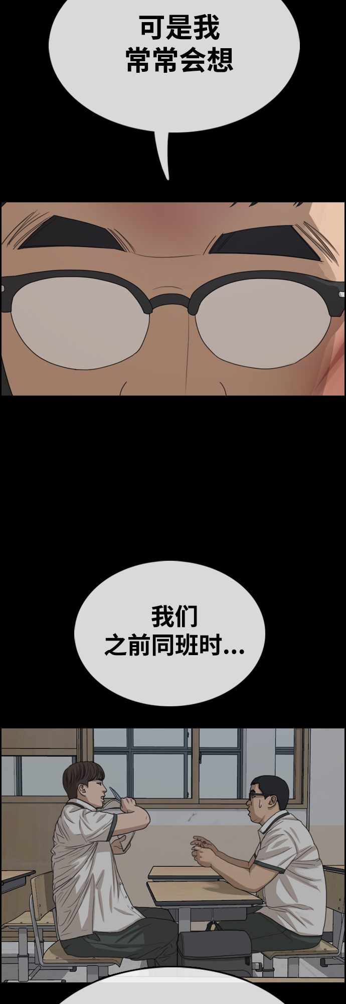 《青春白卷》漫画最新章节[第415话] 喜欢具夏林的人(3)免费下拉式在线观看章节第【34】张图片