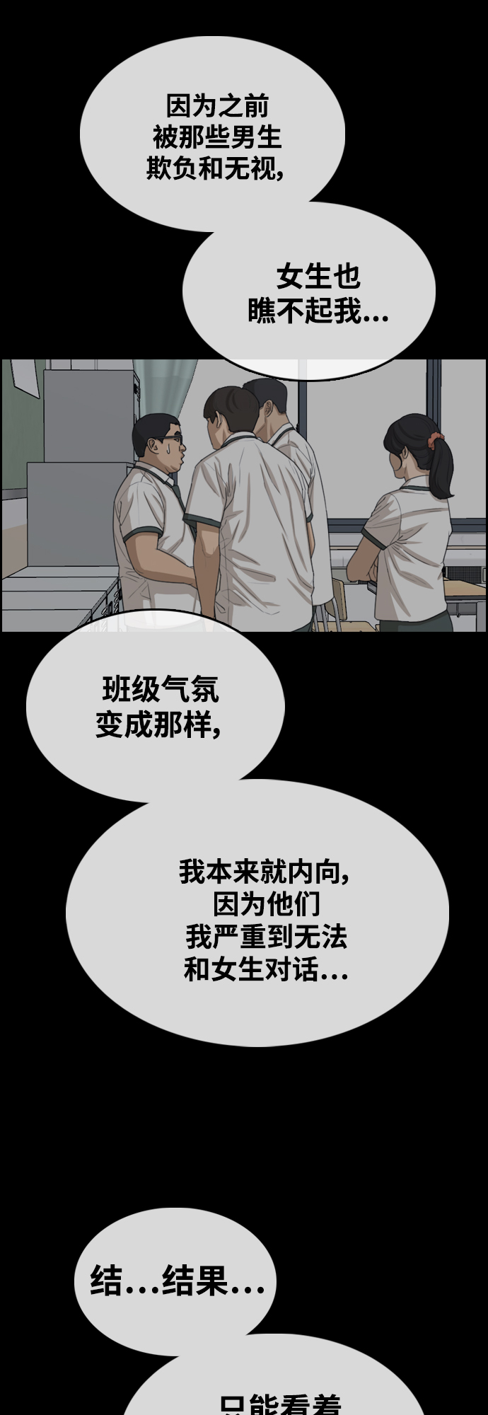 《青春白卷》漫画最新章节[第415话] 喜欢具夏林的人(3)免费下拉式在线观看章节第【36】张图片