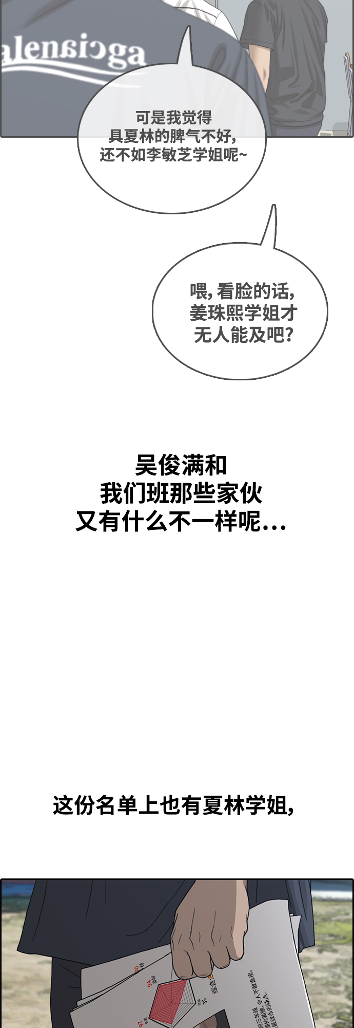 《青春白卷》漫画最新章节[第415话] 喜欢具夏林的人(3)免费下拉式在线观看章节第【40】张图片