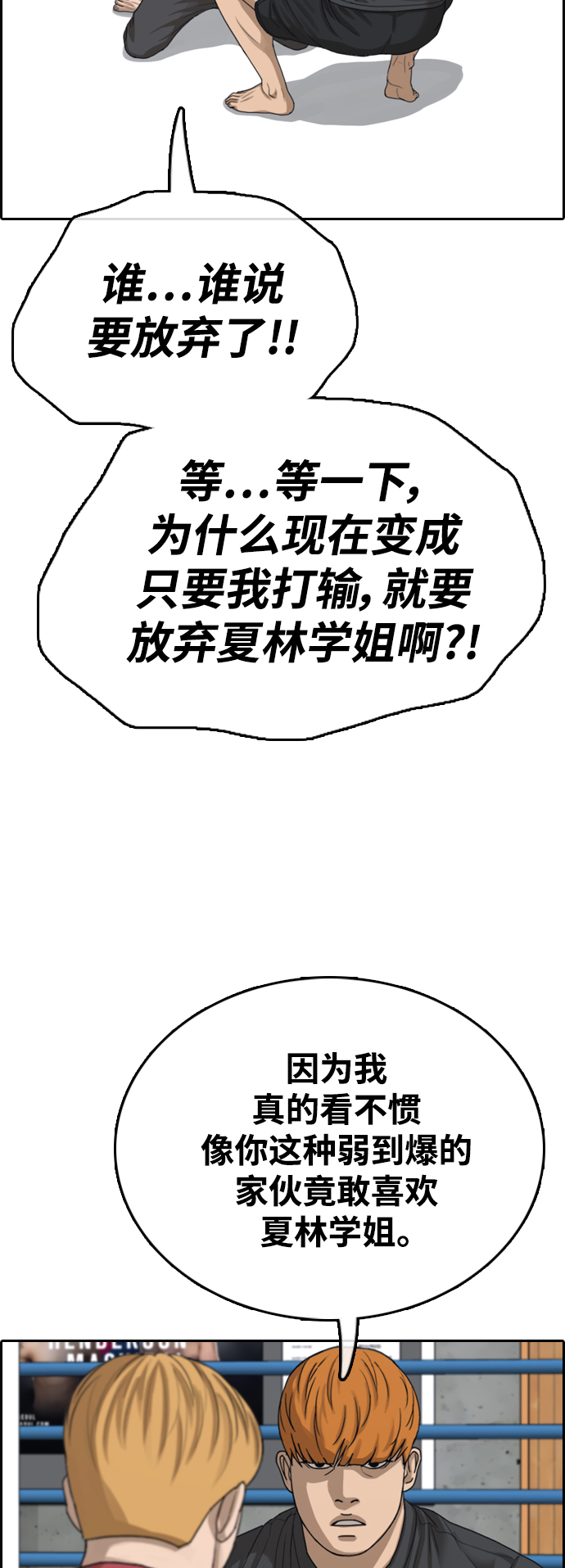 《青春白卷》漫画最新章节[第416话] 喜欢具夏林的人(4)免费下拉式在线观看章节第【14】张图片