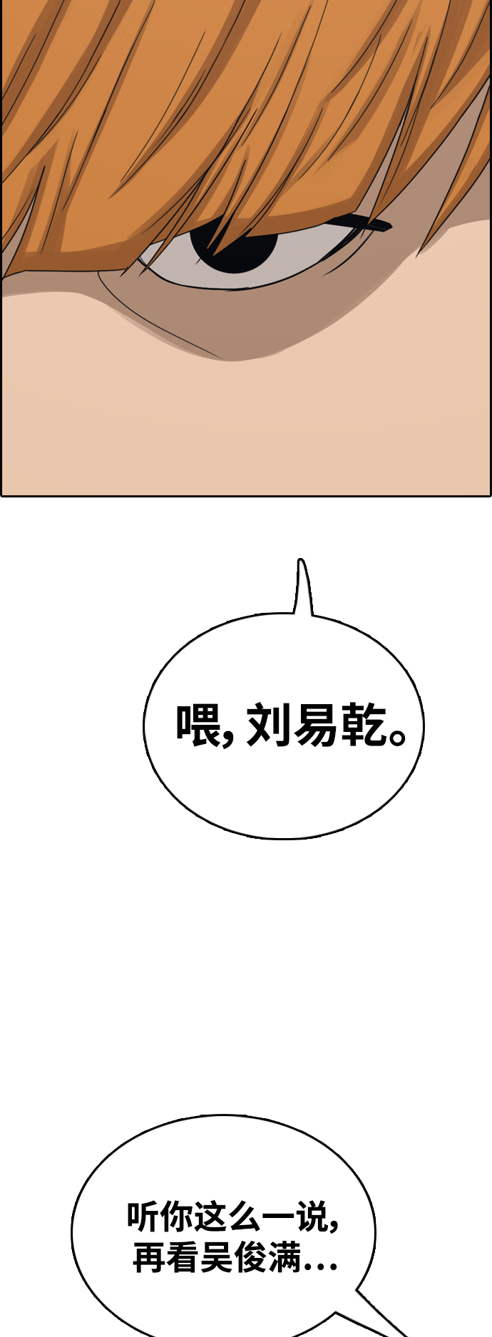 《青春白卷》漫画最新章节[第416话] 喜欢具夏林的人(4)免费下拉式在线观看章节第【31】张图片