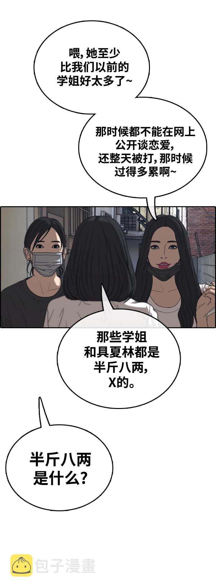 《青春白卷》漫画最新章节[第416话] 喜欢具夏林的人(4)免费下拉式在线观看章节第【36】张图片