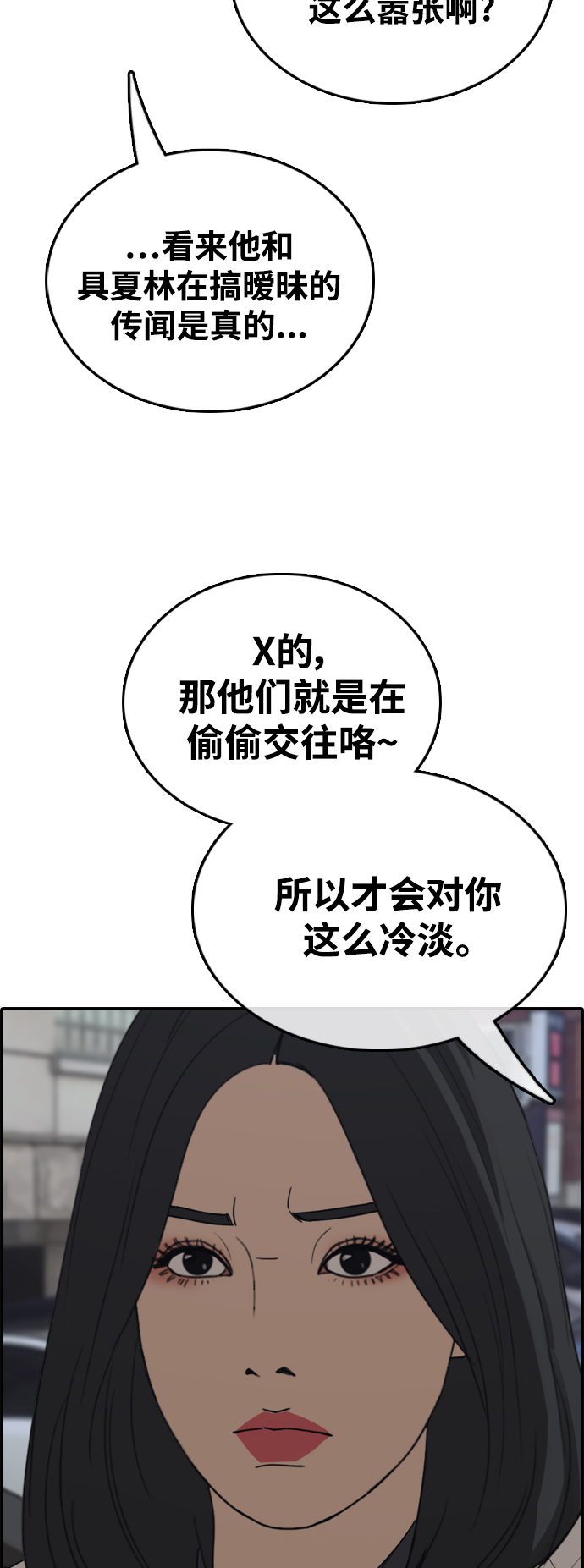 《青春白卷》漫画最新章节[第416话] 喜欢具夏林的人(4)免费下拉式在线观看章节第【44】张图片