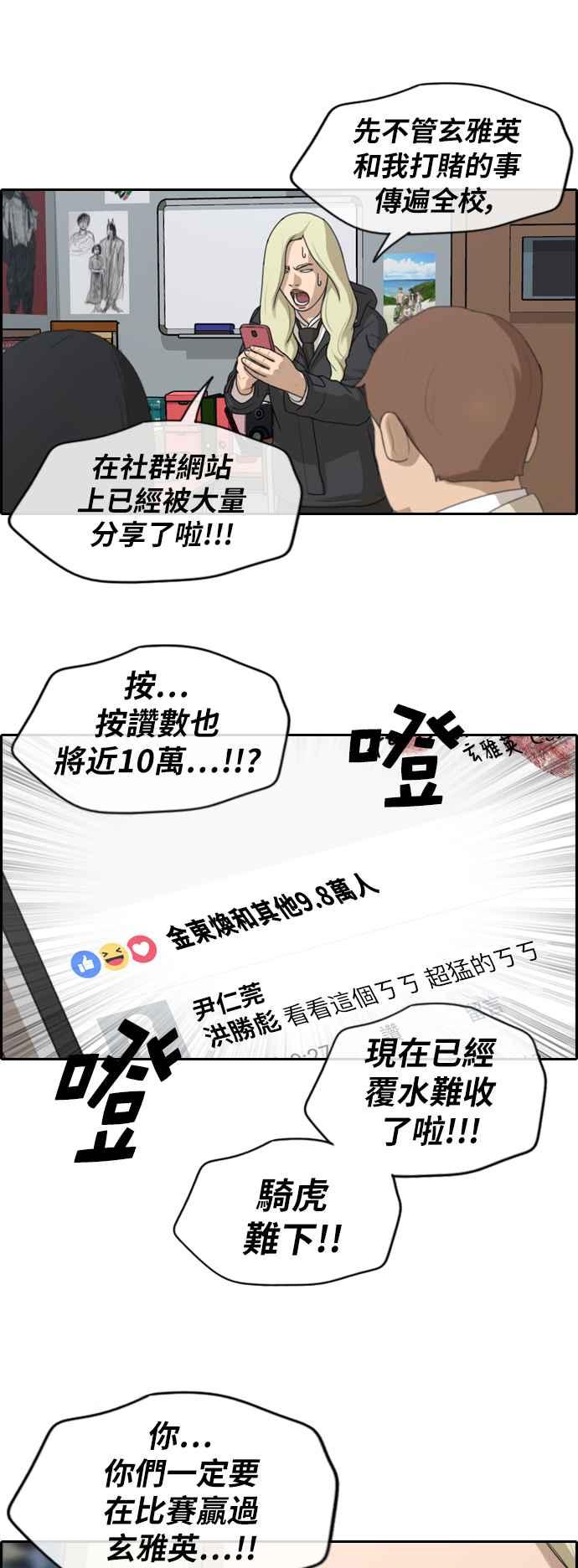 《青春白卷》漫画最新章节[第418话] 罪与罚(1)免费下拉式在线观看章节第【3】张图片