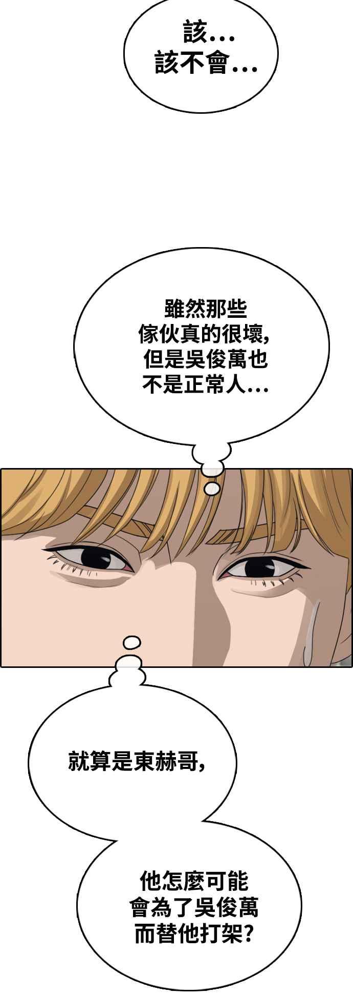 《青春白卷》漫画最新章节[第418话] 罪与罚(1)免费下拉式在线观看章节第【59】张图片