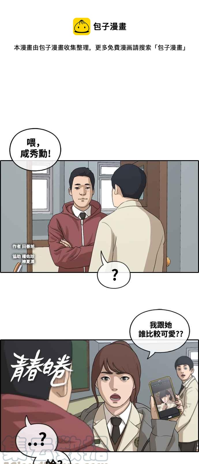 《青春白卷》漫画最新章节[第419话] 罪与罚(2)免费下拉式在线观看章节第【1】张图片