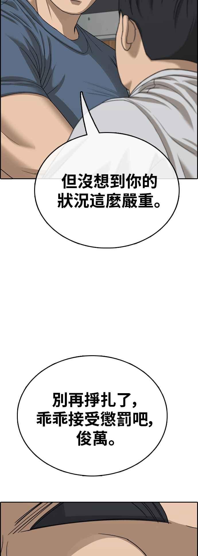 《青春白卷》漫画最新章节[第419话] 罪与罚(2)免费下拉式在线观看章节第【87】张图片