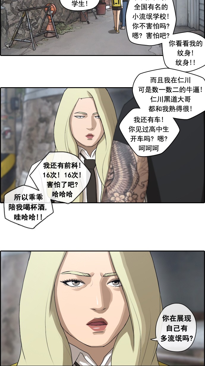 《青春白卷》漫画最新章节[第42话] 仁峰高工 (1)免费下拉式在线观看章节第【27】张图片