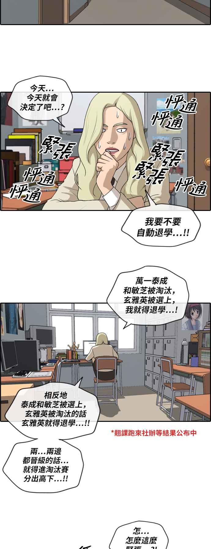 《青春白卷》漫画最新章节[第420话] 罪与罚(3)免费下拉式在线观看章节第【26】张图片