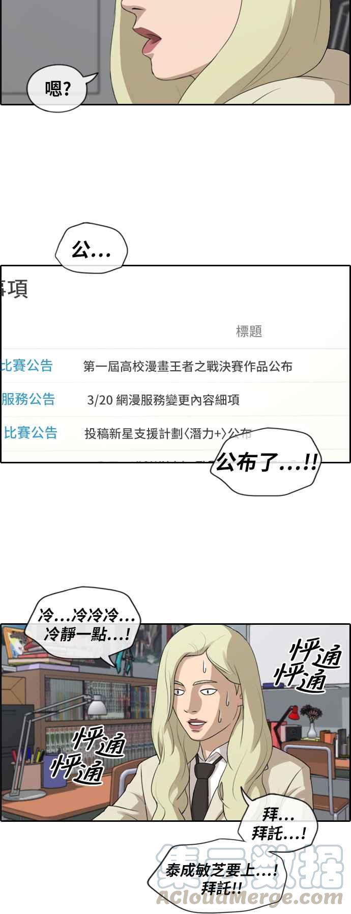 《青春白卷》漫画最新章节[第420话] 罪与罚(3)免费下拉式在线观看章节第【28】张图片