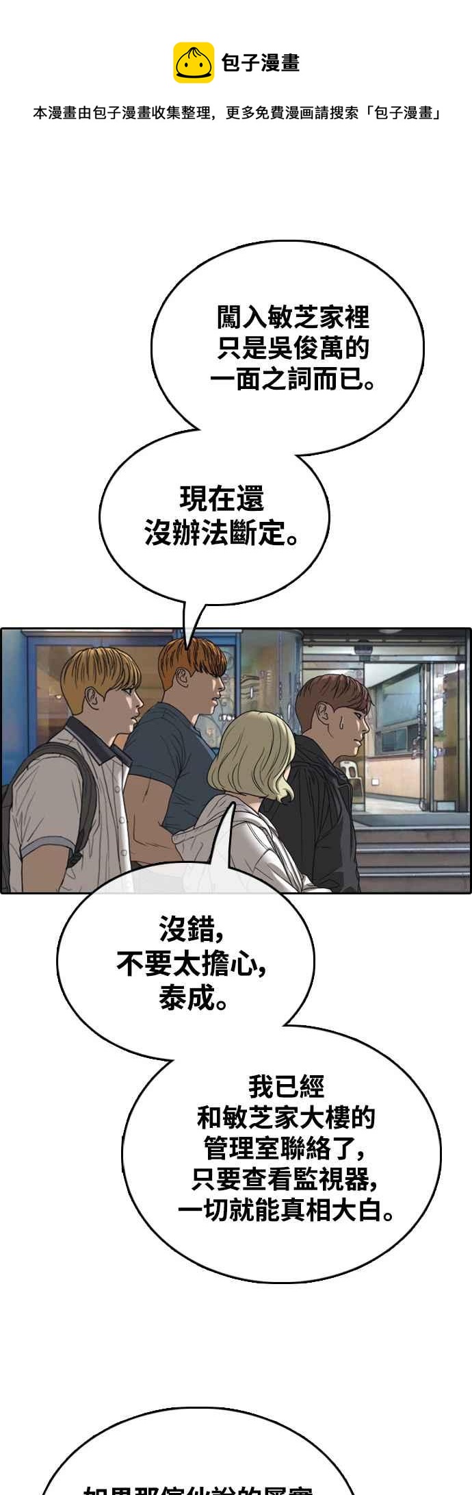 《青春白卷》漫画最新章节[第420话] 罪与罚(3)免费下拉式在线观看章节第【57】张图片