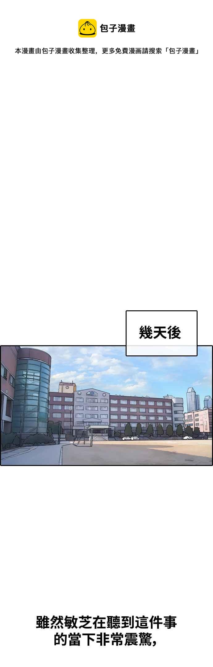 《青春白卷》漫画最新章节[第420话] 罪与罚(3)免费下拉式在线观看章节第【77】张图片