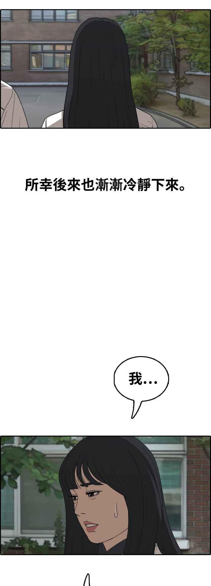 《青春白卷》漫画最新章节[第420话] 罪与罚(3)免费下拉式在线观看章节第【78】张图片