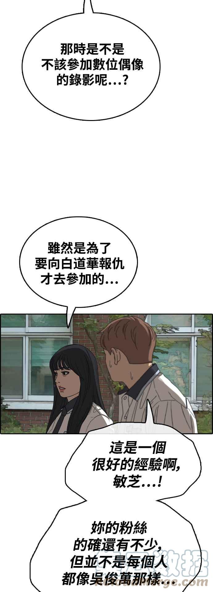 《青春白卷》漫画最新章节[第420话] 罪与罚(3)免费下拉式在线观看章节第【79】张图片