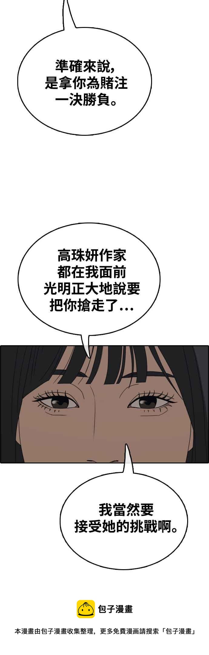 《青春白卷》漫画最新章节[第420话] 罪与罚(3)免费下拉式在线观看章节第【81】张图片