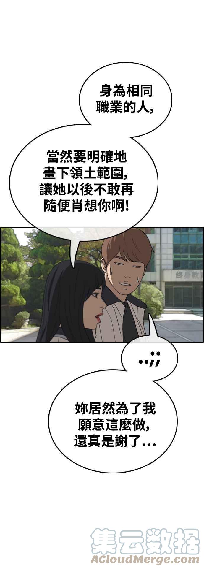 《青春白卷》漫画最新章节[第420话] 罪与罚(3)免费下拉式在线观看章节第【82】张图片