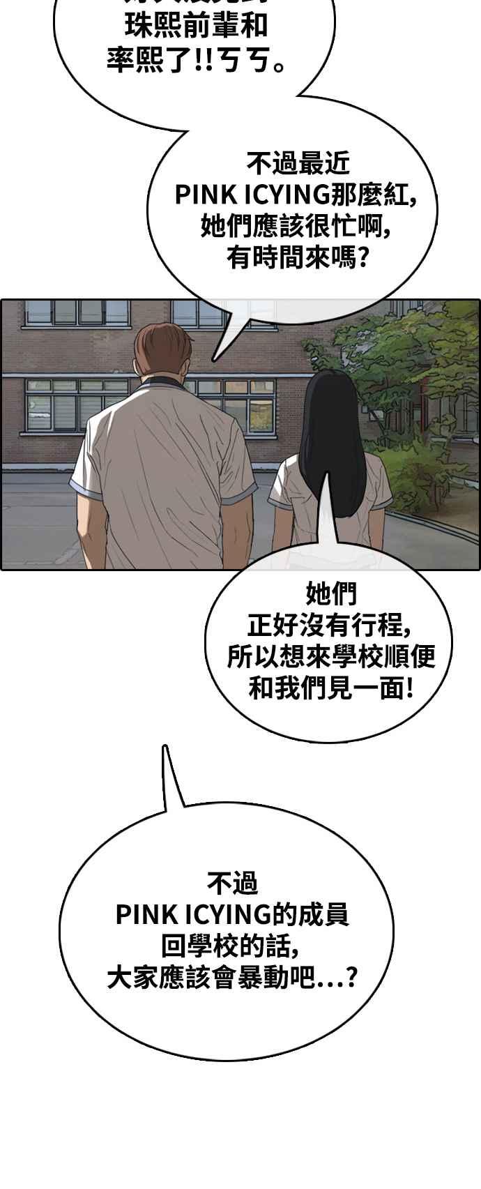 《青春白卷》漫画最新章节[第420话] 罪与罚(3)免费下拉式在线观看章节第【84】张图片