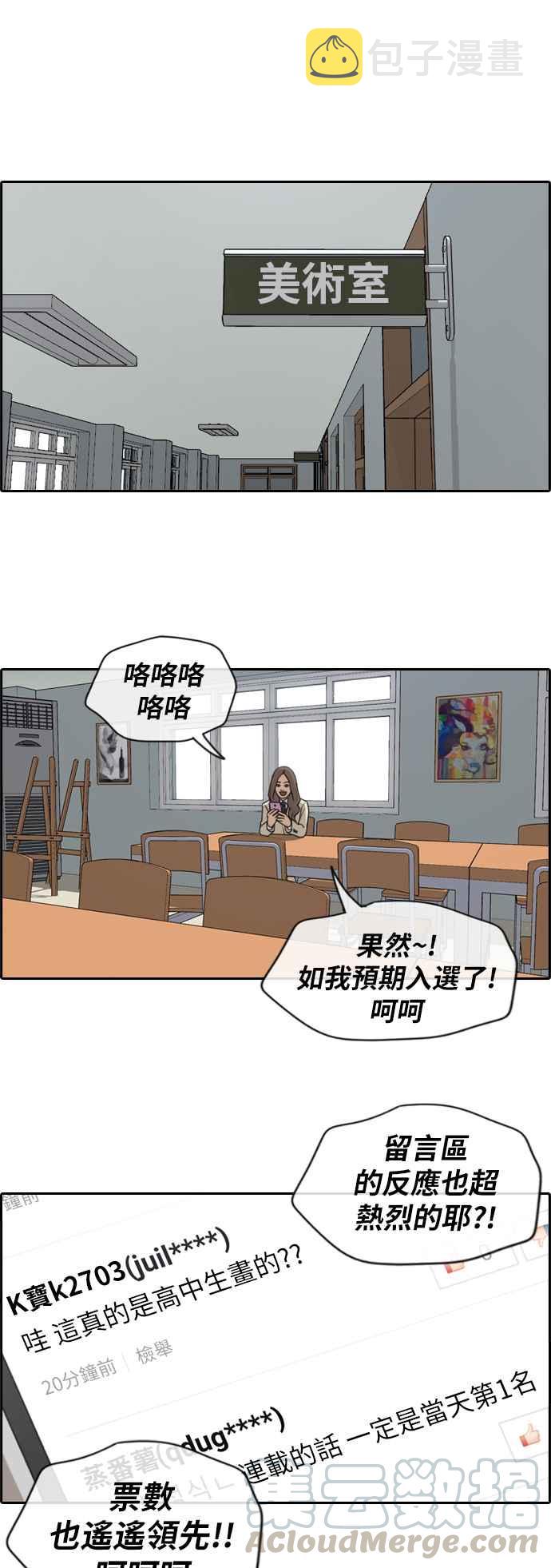 《青春白卷》漫画最新章节[第421话] 任载益的近况(1)免费下拉式在线观看章节第【10】张图片