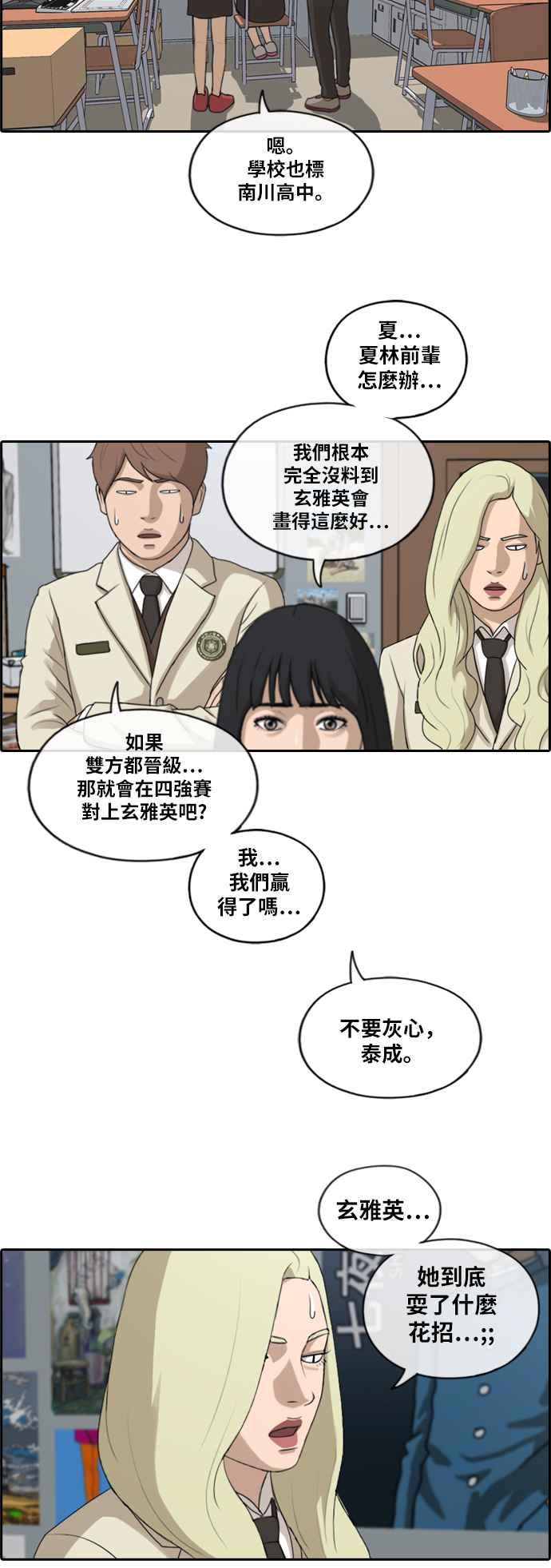 《青春白卷》漫画最新章节[第421话] 任载益的近况(1)免费下拉式在线观看章节第【12】张图片