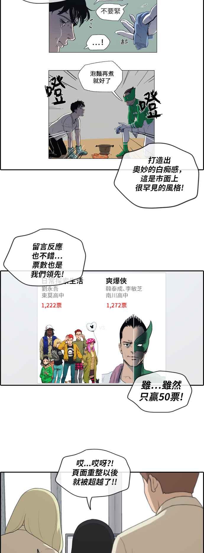 《青春白卷》漫画最新章节[第421话] 任载益的近况(1)免费下拉式在线观看章节第【14】张图片