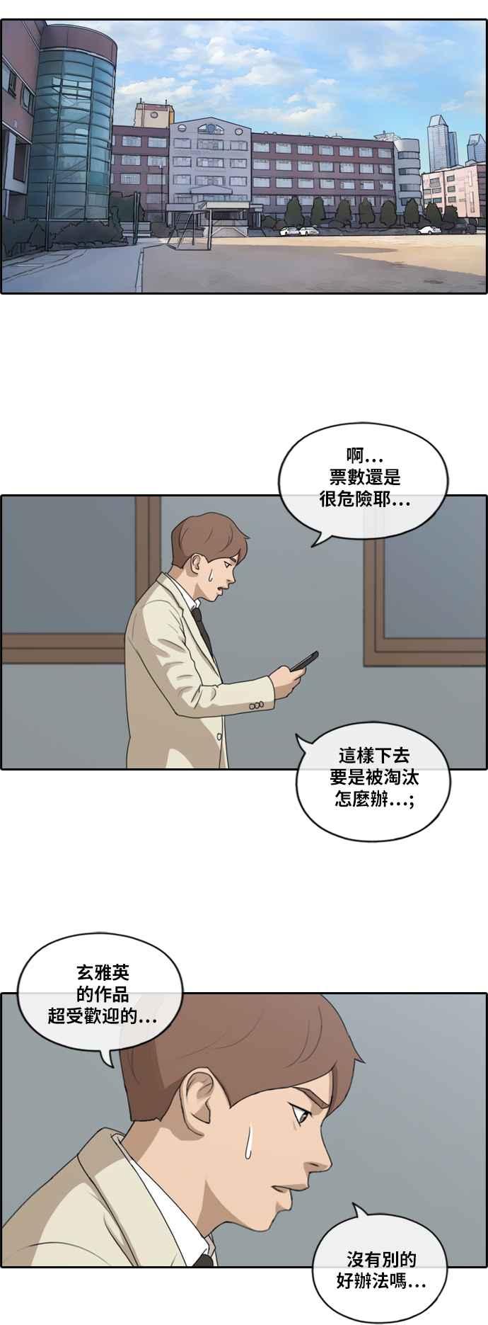 《青春白卷》漫画最新章节[第421话] 任载益的近况(1)免费下拉式在线观看章节第【17】张图片