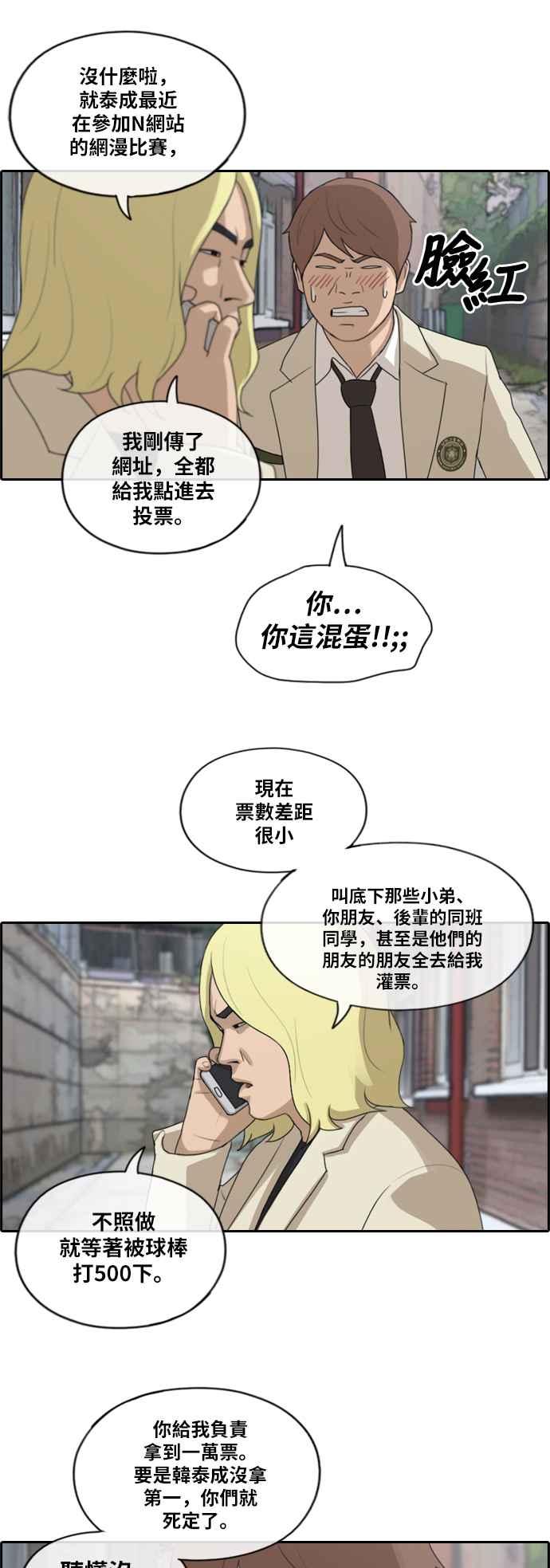 《青春白卷》漫画最新章节[第421话] 任载益的近况(1)免费下拉式在线观看章节第【21】张图片