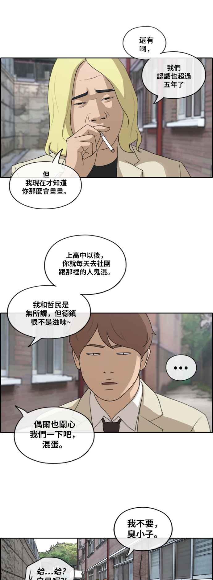 《青春白卷》漫画最新章节[第421话] 任载益的近况(1)免费下拉式在线观看章节第【23】张图片